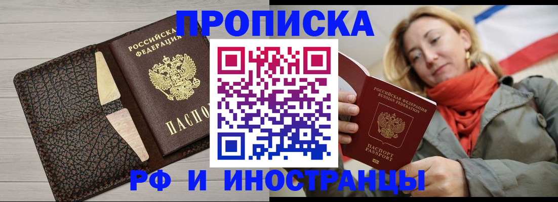 прописка для кредита в Щучье